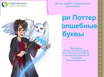 Интерактивный тренажер Гарри Поттер и волшебные  буквы-1
