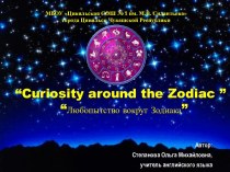 Презентация Curiosity around the Zodiac