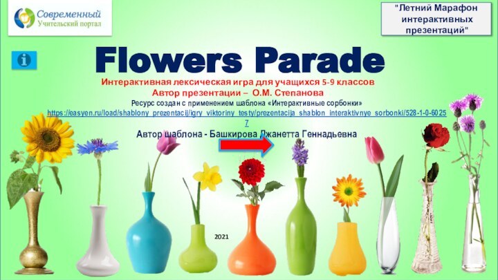 Flowers Parade2021Ресурс создан с применением шаблона «Интерактивные сорбонки» https://easyen.ru/load/shablony_prezentacij/igry_viktoriny_testy/prezentacija_shablon_interaktivnye_sorbonki/528-1-0-60257 Автор шаблона -