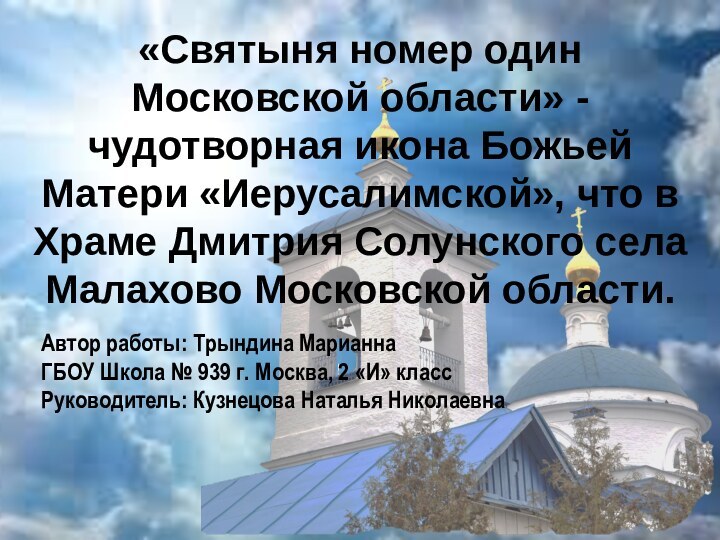 «Святыня номер один Московской области» - чудотворная икона Божьей Матери «Иерусалимской», что