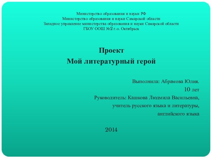 Министерство образования и науки РФ Министерство образования и науки Самарской области Западное