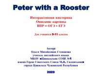 Интерактивная викторина Peter with a Rooster