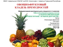 Презентация Овощно-фруктовый кладезь премудростей
