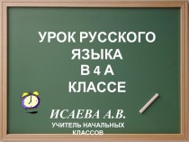 Урок русского языка Обобщение знаний о глаголе