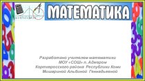 Шаблоны презентаций Математика - 19