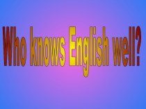 Игра Who knows English best