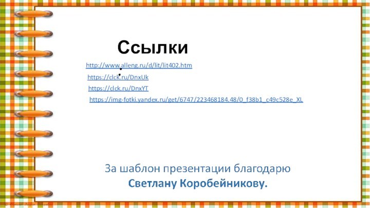 http://www.alleng.ru/d/lit/lit402.htm https://clck.ru/DnxUk https://clck.ru/DnxYT Ссылки:https://img-fotki.yandex.ru/get/6747/223468184.48/0_f38b1_c49c528e_XL
