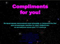 Игра-тренажер Compliments for you!