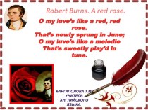 Презентация к стихотворению Р.Бёрнса Красная роза