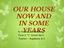 Презентация для 6 класса Our House Now and in Some Years