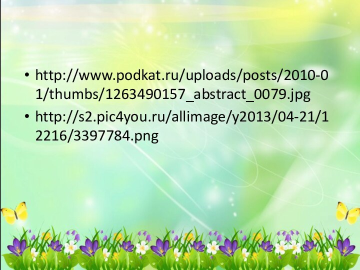 http://www.podkat.ru/uploads/posts/2010-01/thumbs/1263490157_abstract_0079.jpghttp://s2.pic4you.ru/allimage/y2013/04-21/12216/3397784.png