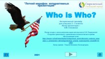 Интерактивный плакат Who is Who?