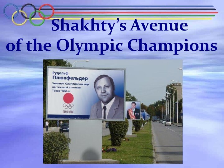 Shakhty’s Avenue of the Olympic Champions