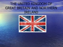 Презентация The United Kingdom of Great Britain and Nothern Ireland