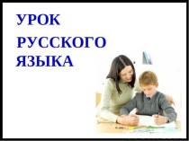 Презентация урока русского языка по теме: Устное изложение. Утята, 2 класс