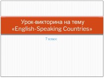 Урок-викторина по английскому языку Англоговорящие страны