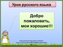 Презентация к уроку русского языка Безударный гласный, проверяемый ударением в приставках, 4 класс