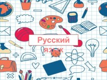 Презентация к уроку русского языка по теме Окончание