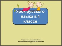 Презентация к уроку русского языка Устойчивые выражения, 4 класс, ПНШ
