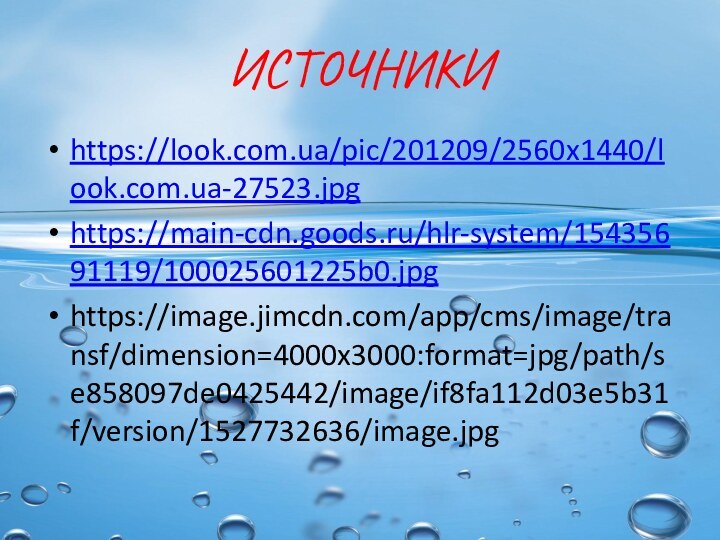 ИСТОЧНИКИhttps://look.com.ua/pic/201209/2560x1440/look.com.ua-27523.jpghttps://main-cdn.goods.ru/hlr-system/15435691119/100025601225b0.jpghttps://image.jimcdn.com/app/cms/image/transf/dimension=4000x3000:format=jpg/path/se858097de0425442/image/if8fa112d03e5b31f/version/1527732636/image.jpg
