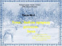 Презентация Люблю природу русскую. Зима