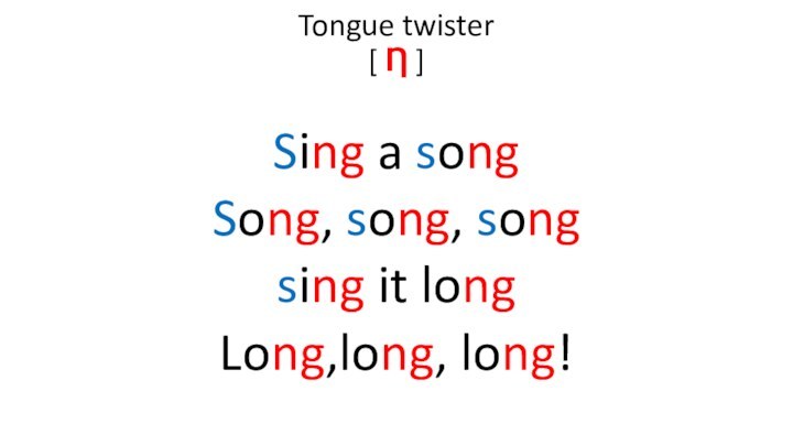 Tongue twister [ Ƞ ] Sing a songSong, song, songsing it longLong,long, long!