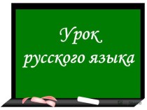 Презентация урока русского языка по теме: Написание Ы после Ц в именах существительных, 2 класс