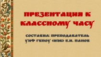 Презентация к классному часу, посвященному 800-летию со дня рождения Александра Невского