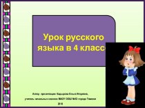 Презентация к уроку русского языка Запятая при однородных членах предложения, 4 класс