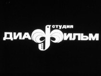 Презентация Драматург Виктор Розов