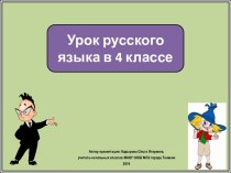 Презентация к уроку русского языка Отличие сложных предложений от простых предложений с однородными членами, 4 класс