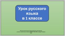 Презентация к уроку русского языка в 1 классе. Речь устная и письменная.
