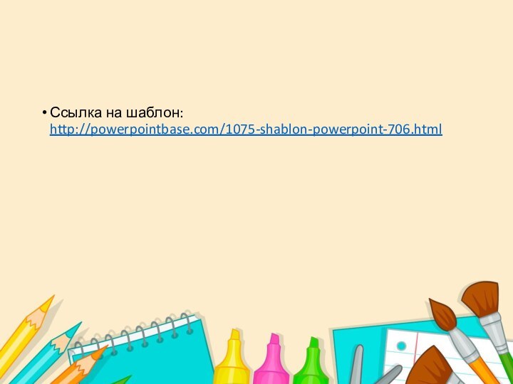 Ссылка на шаблон: http://powerpointbase.com/1075-shablon-powerpoint-706.html