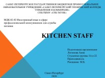 Презентация Kitchen Staff