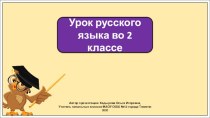 Презентация к уроку русского языка во 2 классе по теме:  Части текста.