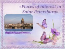 Презентация по английскому языку Places of interest in St Petersburg