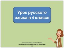 Презентация к уроку русского языка Образование прилагательных с помощью суффикса -ск, 4 класс