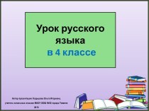 Презентация к уроку русского языка Различение суффиксов-омонимов, 4 класс