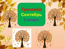 Презентация урока русского языка Род имен существительных, 3 класс
