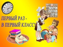 Методическая разработка праздника Здравствуй, школа!