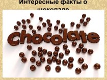 Презентация Интересные факты о шоколаде