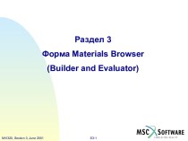 Форма Materials Browser в  MSC