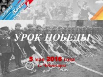 История и победа Великой Отечественной Войны