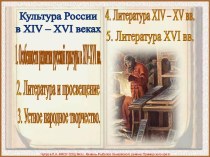 Культура Руси XIV-XVI вв