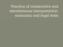 Practice of consecutive and simultaneous interpretation: economic and legal texts