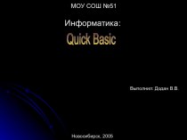 Язык программирования Quick Basic