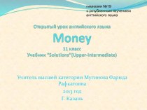 Money (Деньги)
