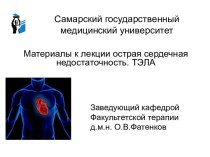 Самарский государственный медицинский университет