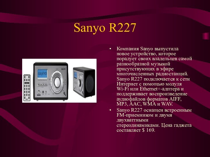 Sanyo R227 Компания Sanyo выпустила новое устройство, которое порадует своих владельцев самой