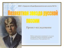 С.А. Есенин и цветопись его поэзии